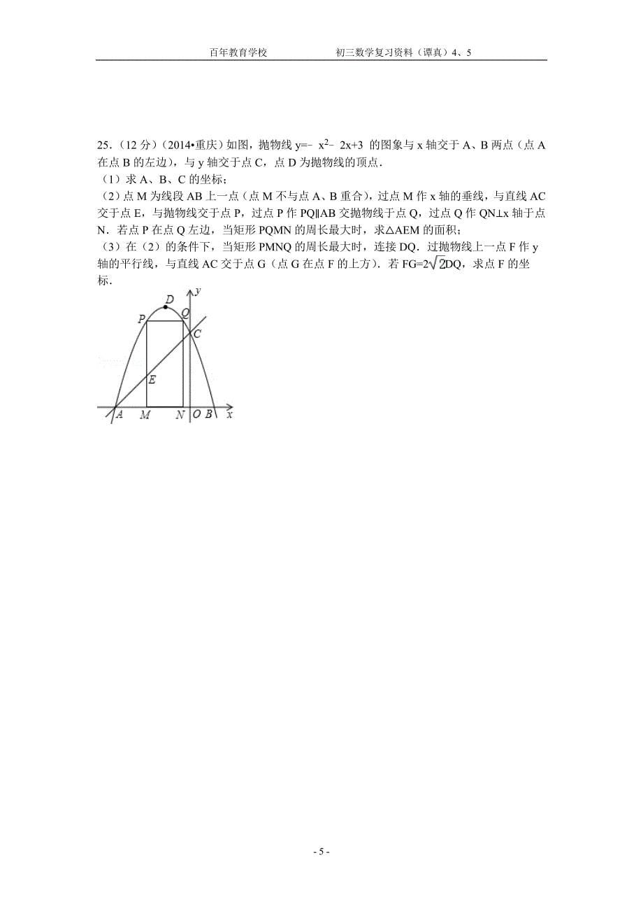 (完整word版)全等三角形的证明技巧与方法.doc_第5页