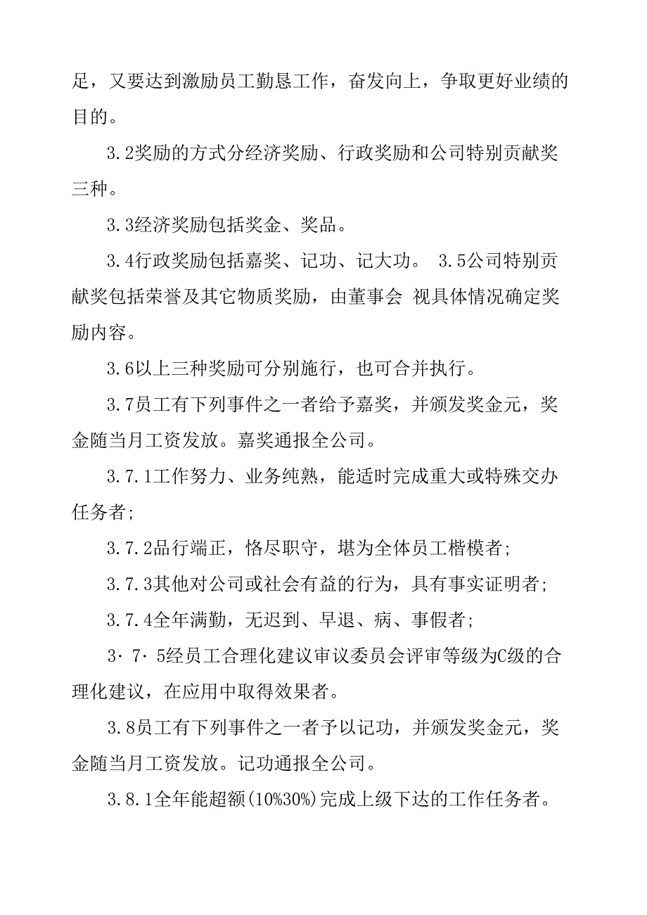前台员工奖惩制度范文_第4页