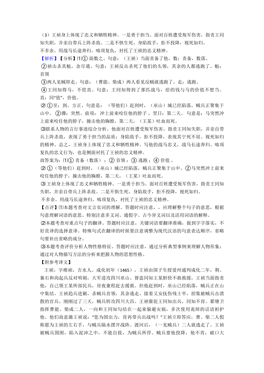 部编初中中考语文文言文阅读专题训练_第3页