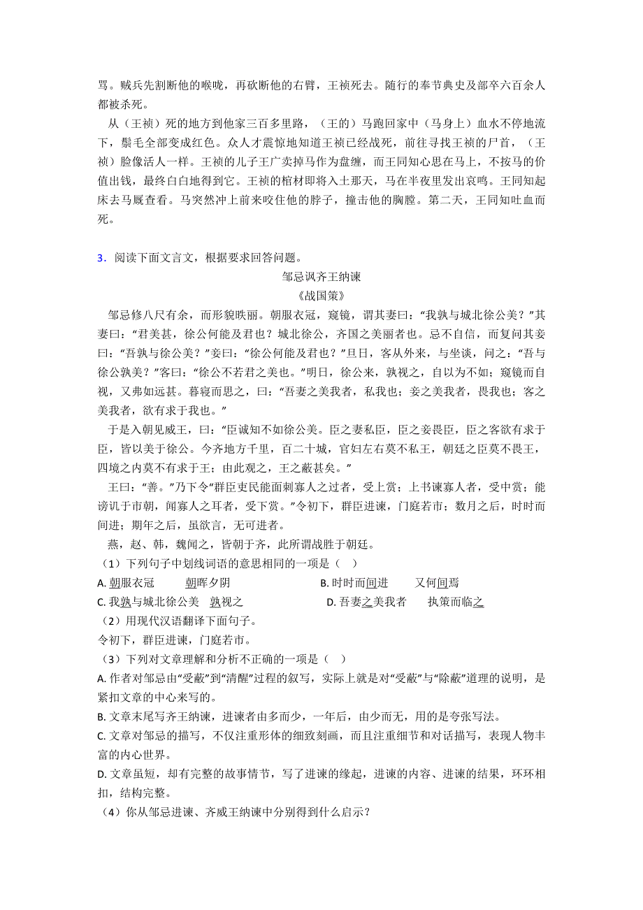 部编初中中考语文文言文阅读专题训练_第4页