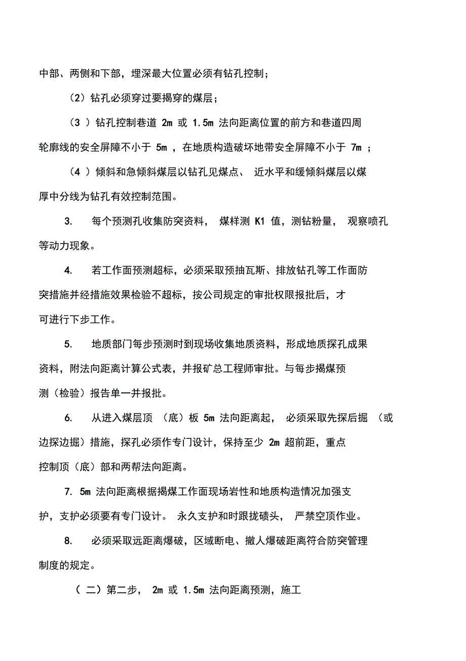 防突措施及管理防突管理制度揭煤技术流程规定_第3页