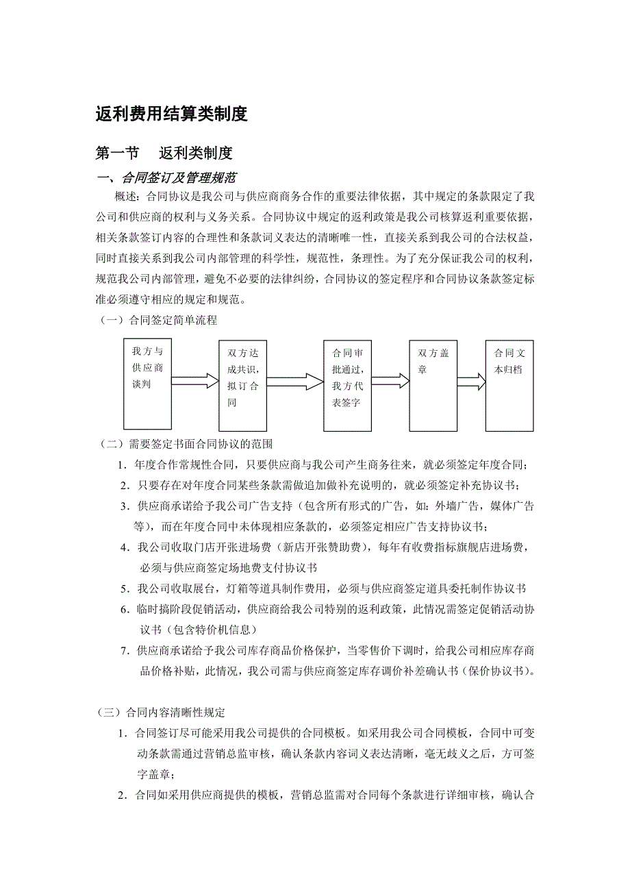 某家电集团公司返利费用结算类管理制度.doc_第1页