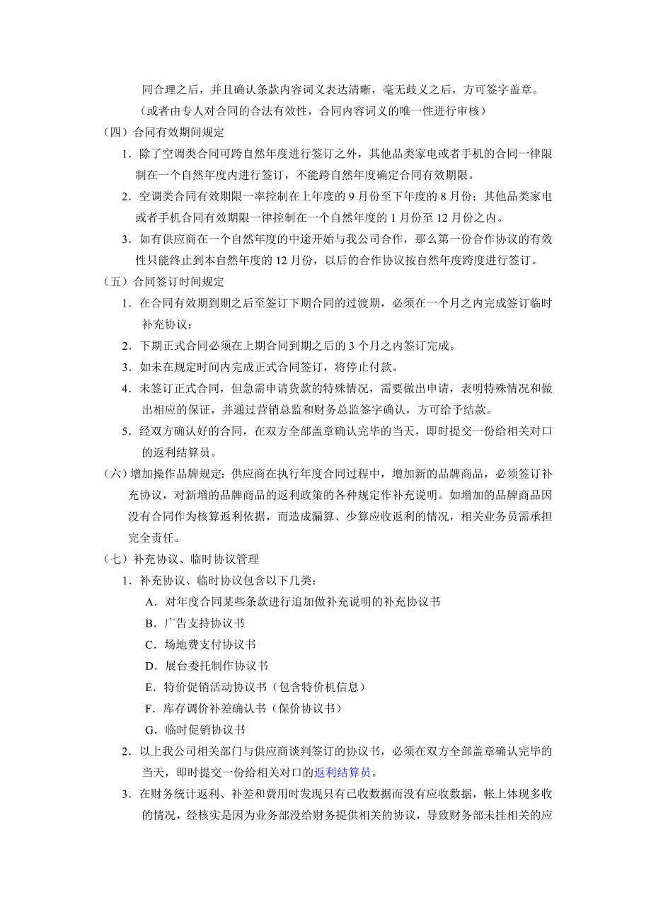 某家电集团公司返利费用结算类管理制度.doc_第2页