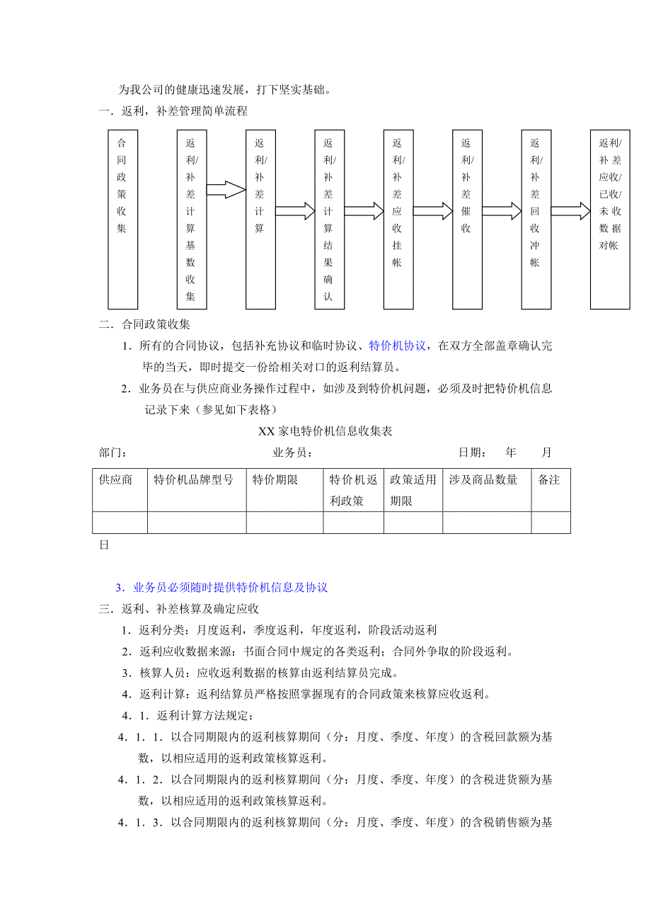 某家电集团公司返利费用结算类管理制度.doc_第4页