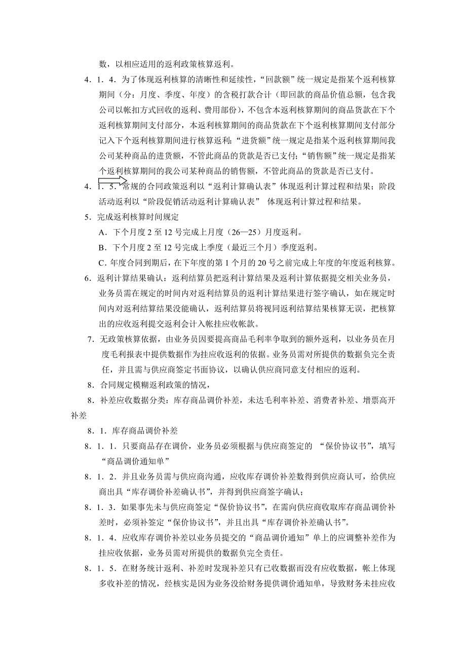 某家电集团公司返利费用结算类管理制度.doc_第5页