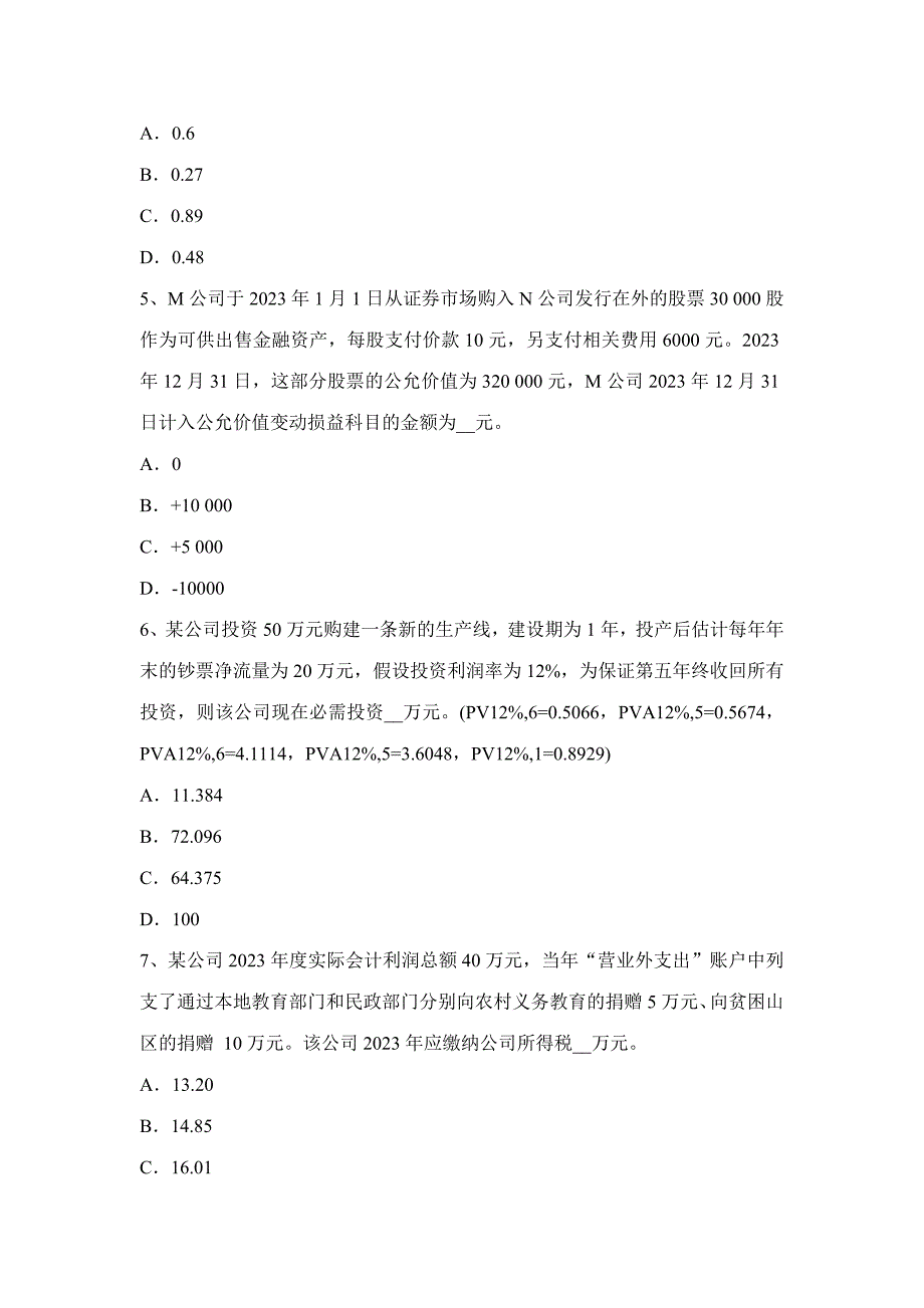 2023年上半年河南省税务师考涉税服务实务考试题.docx_第2页