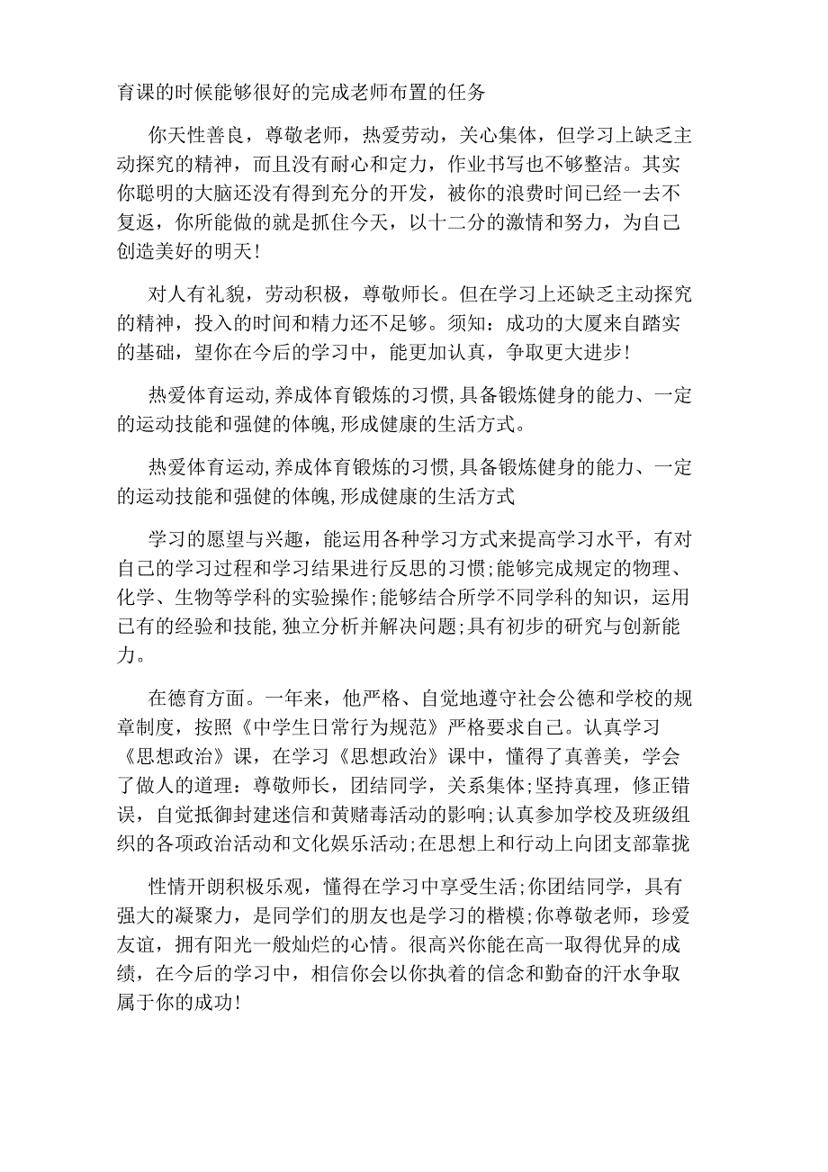 运动与健康自我评价_第3页