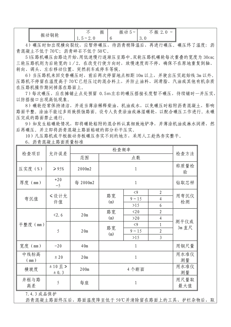 沥青路面施工技术交底_第3页