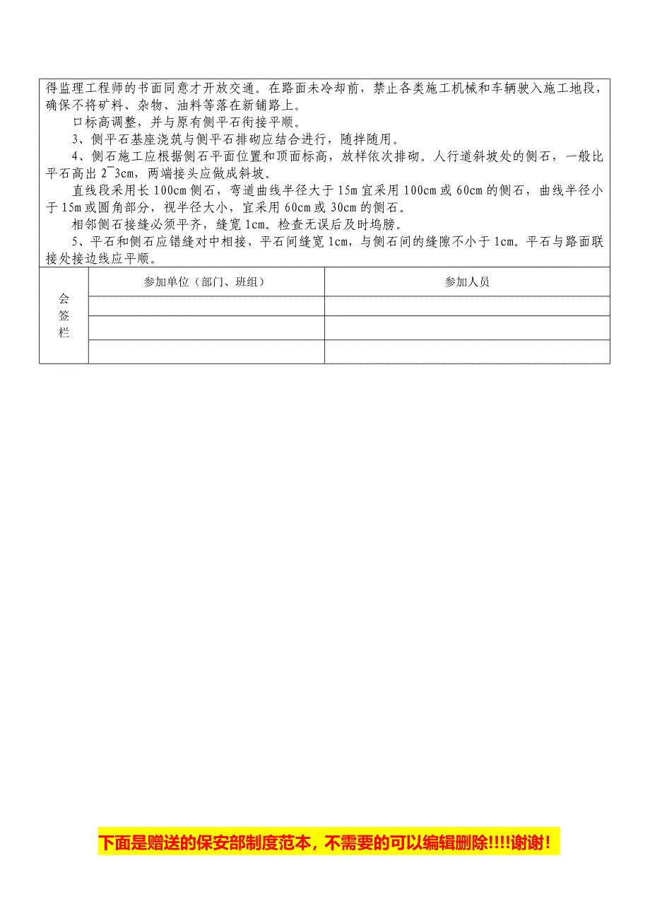 沥青路面施工技术交底_第4页