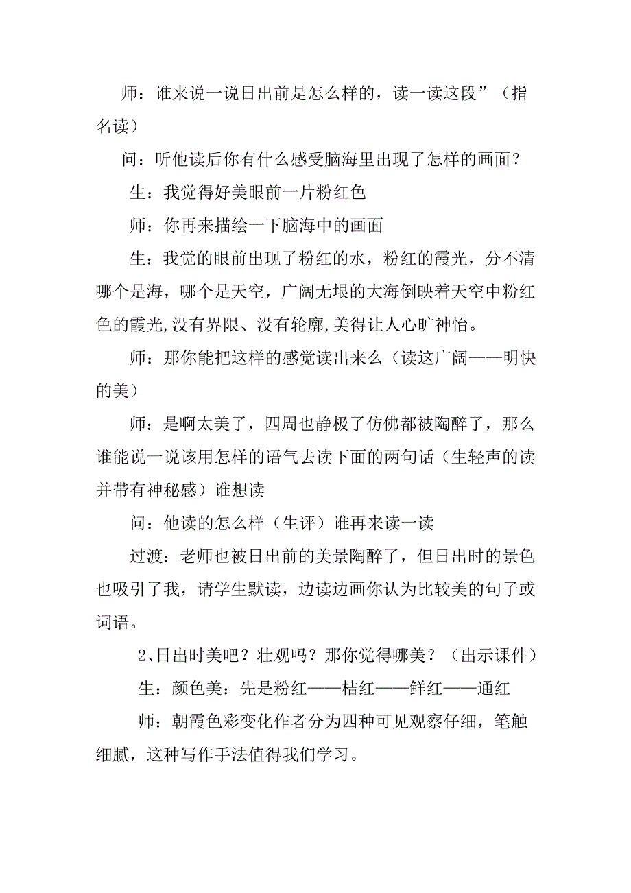 教学设计 (8)_第4页