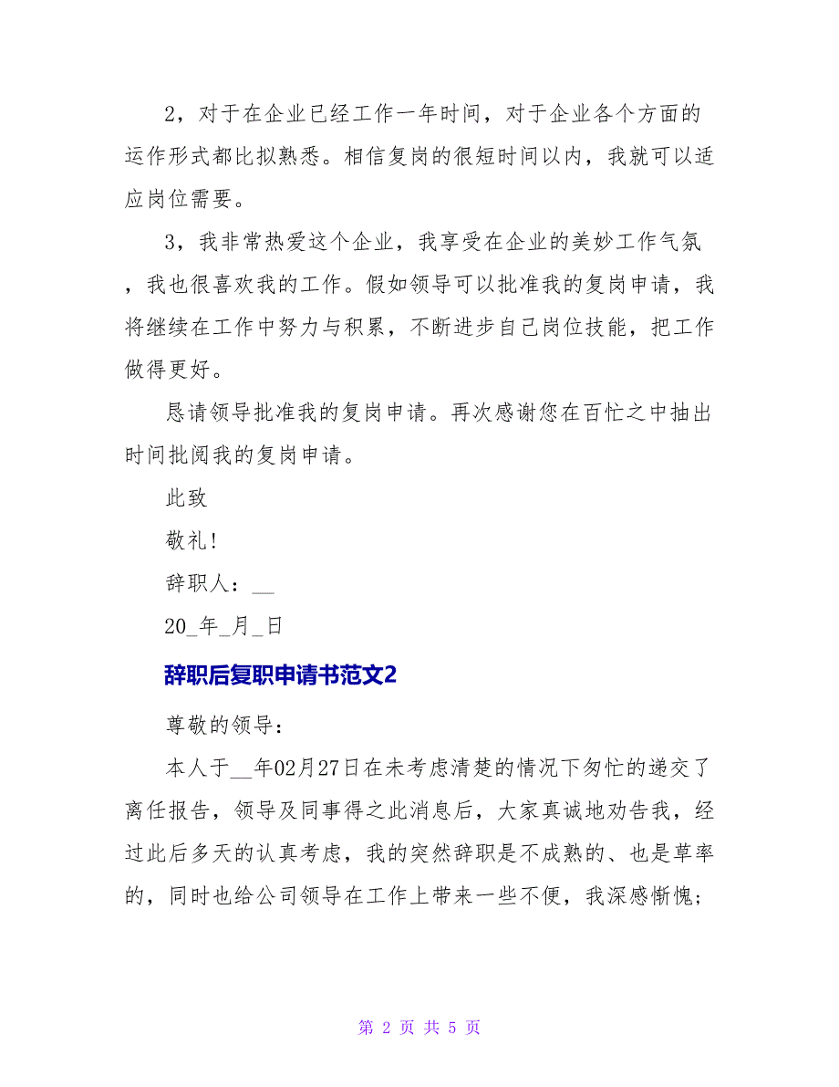 最新辞职后复职申请书范文_第2页