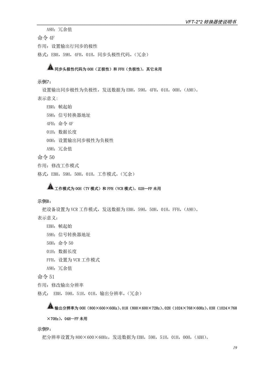 RS232通讯协议_第5页