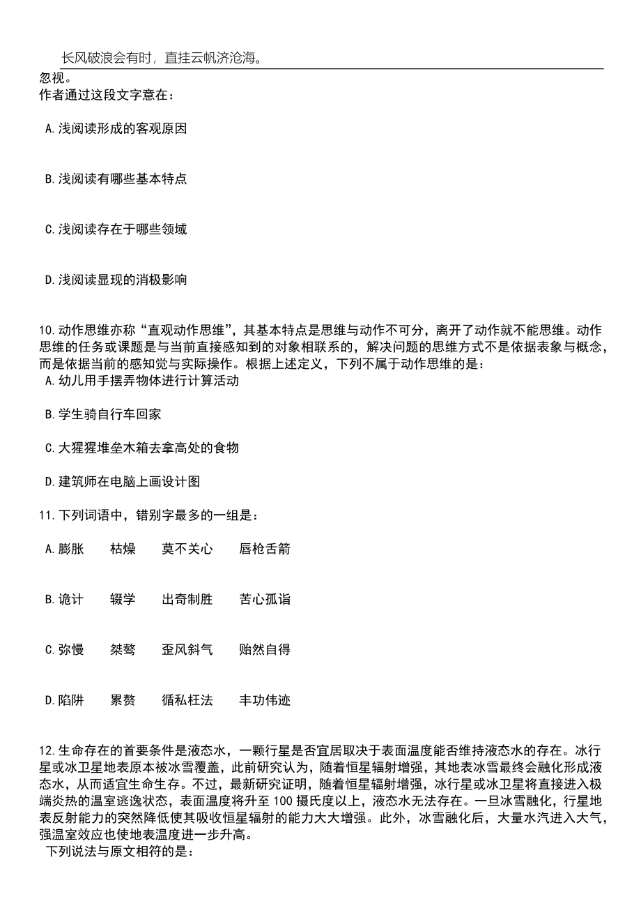 2023年06月广东外语外贸大学法学院招考聘用非事业编制工作人员笔试题库含答案解析_第4页