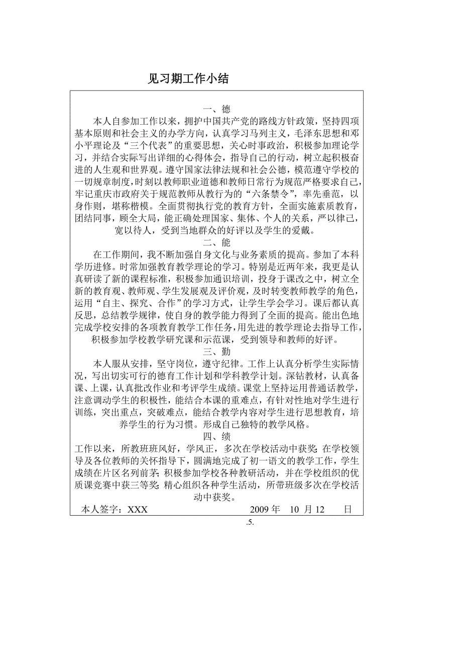 教师初定职称呈报表模板.doc_第5页