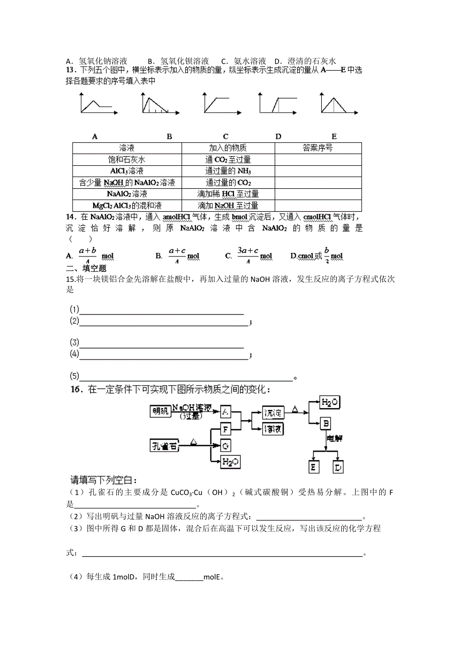 【最新版】苏教版化学必修一同步练习：3.1从铝土矿中提取铝含答案_第2页