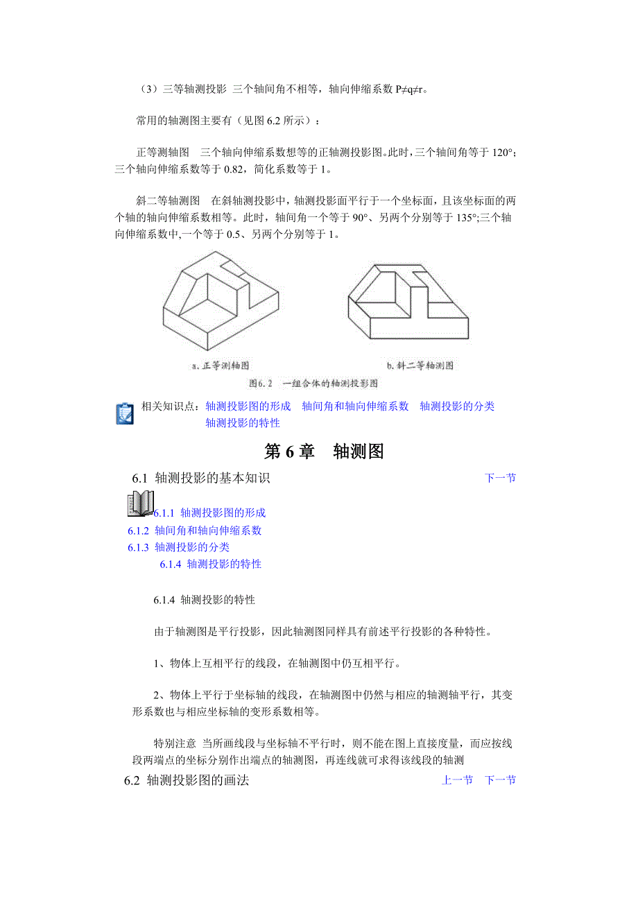 轴测图画法及选择.doc_第3页