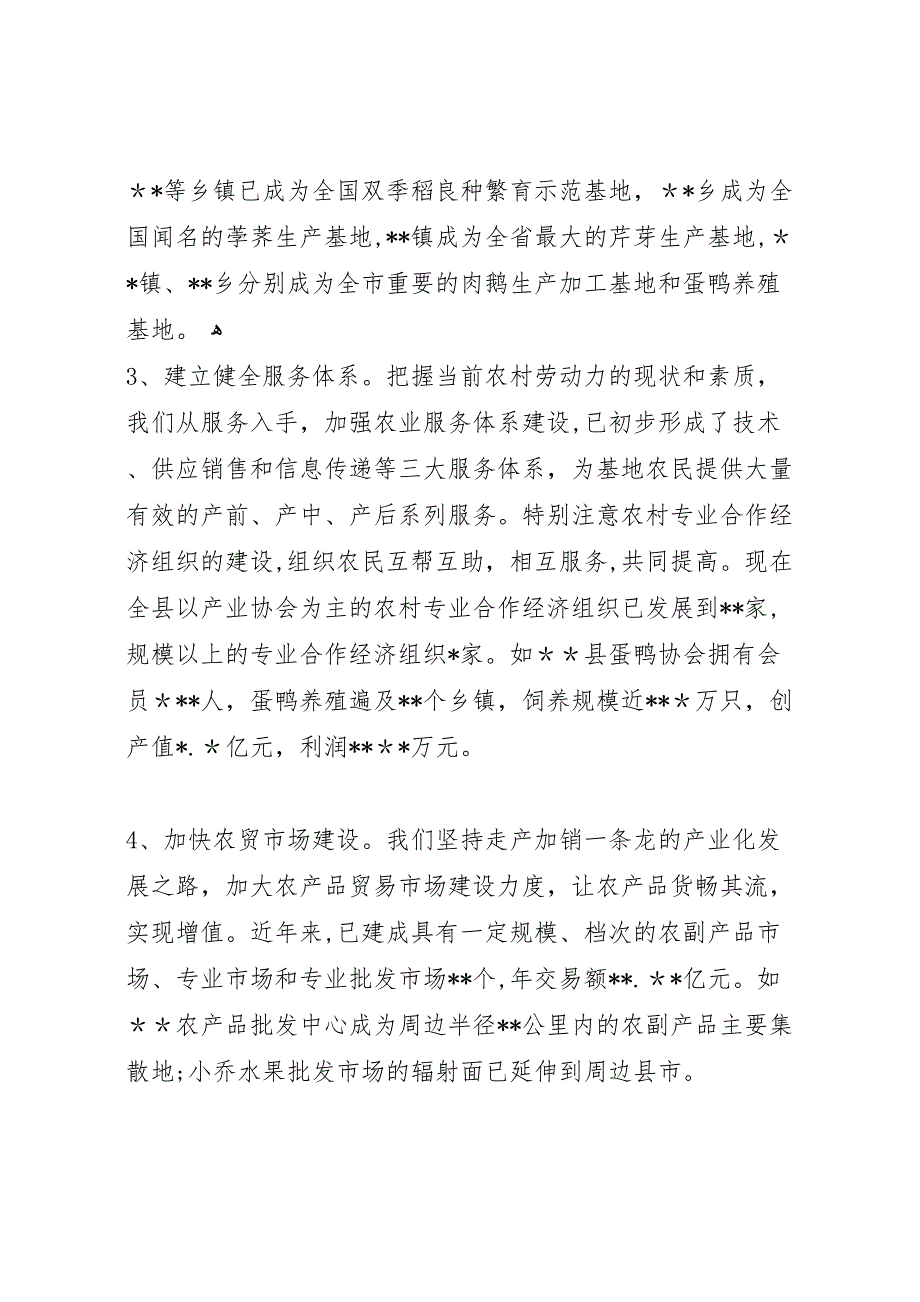 推进农业产业化经营情况 (6)_第2页