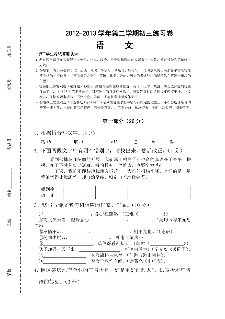 苏州市星海中学2013年初三语文二模试卷_第1页