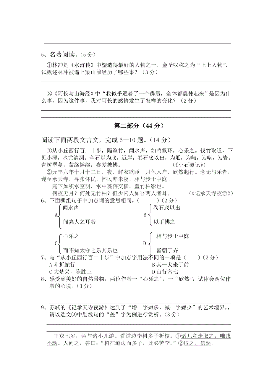 苏州市星海中学2013年初三语文二模试卷_第2页