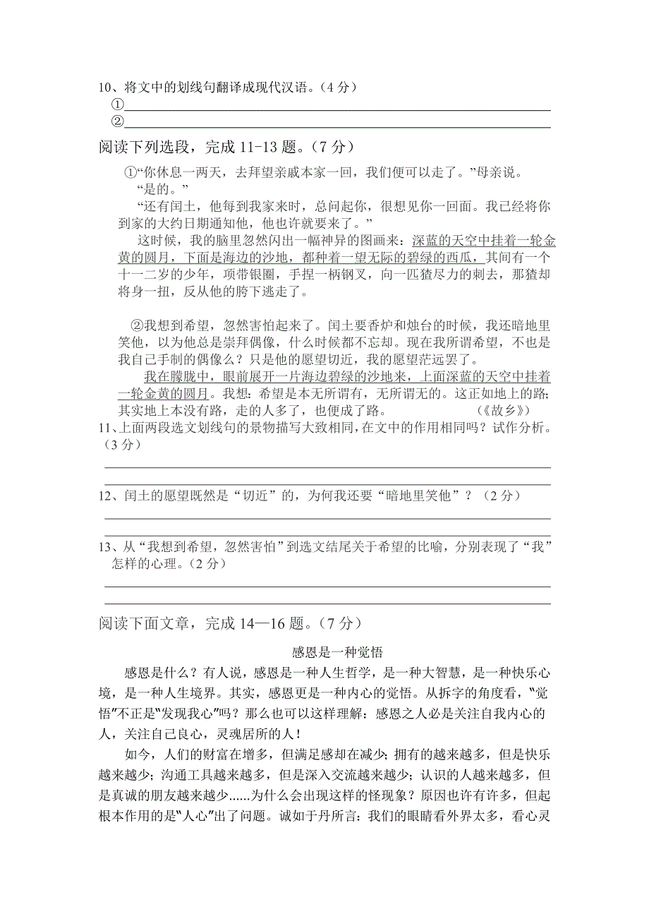 苏州市星海中学2013年初三语文二模试卷_第3页