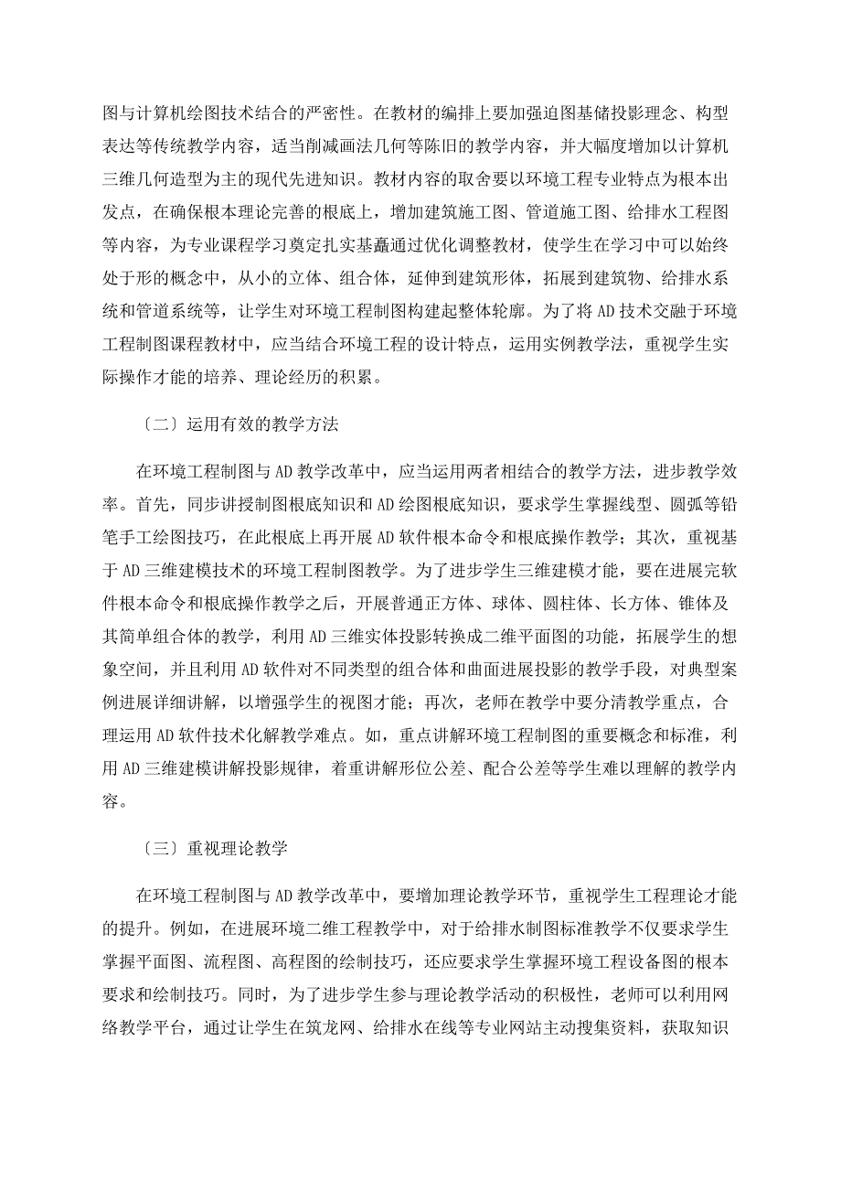 环境工程制图与CAD教学改革_第2页