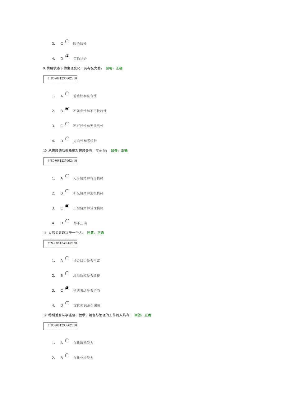 时代光华情绪管理考试答案及全文内容_第3页