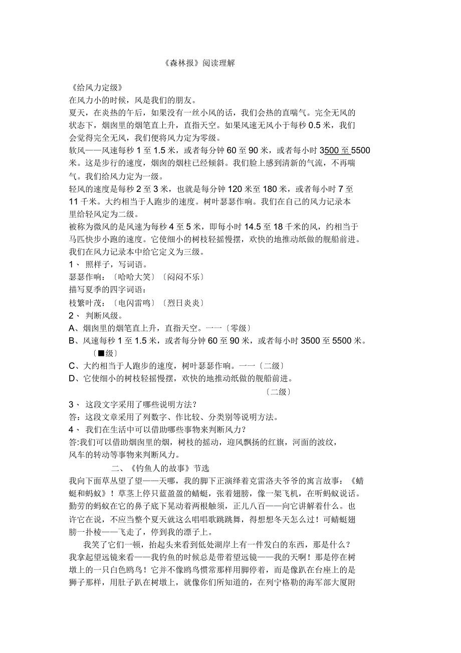 《森林报》阅读测试题_第1页