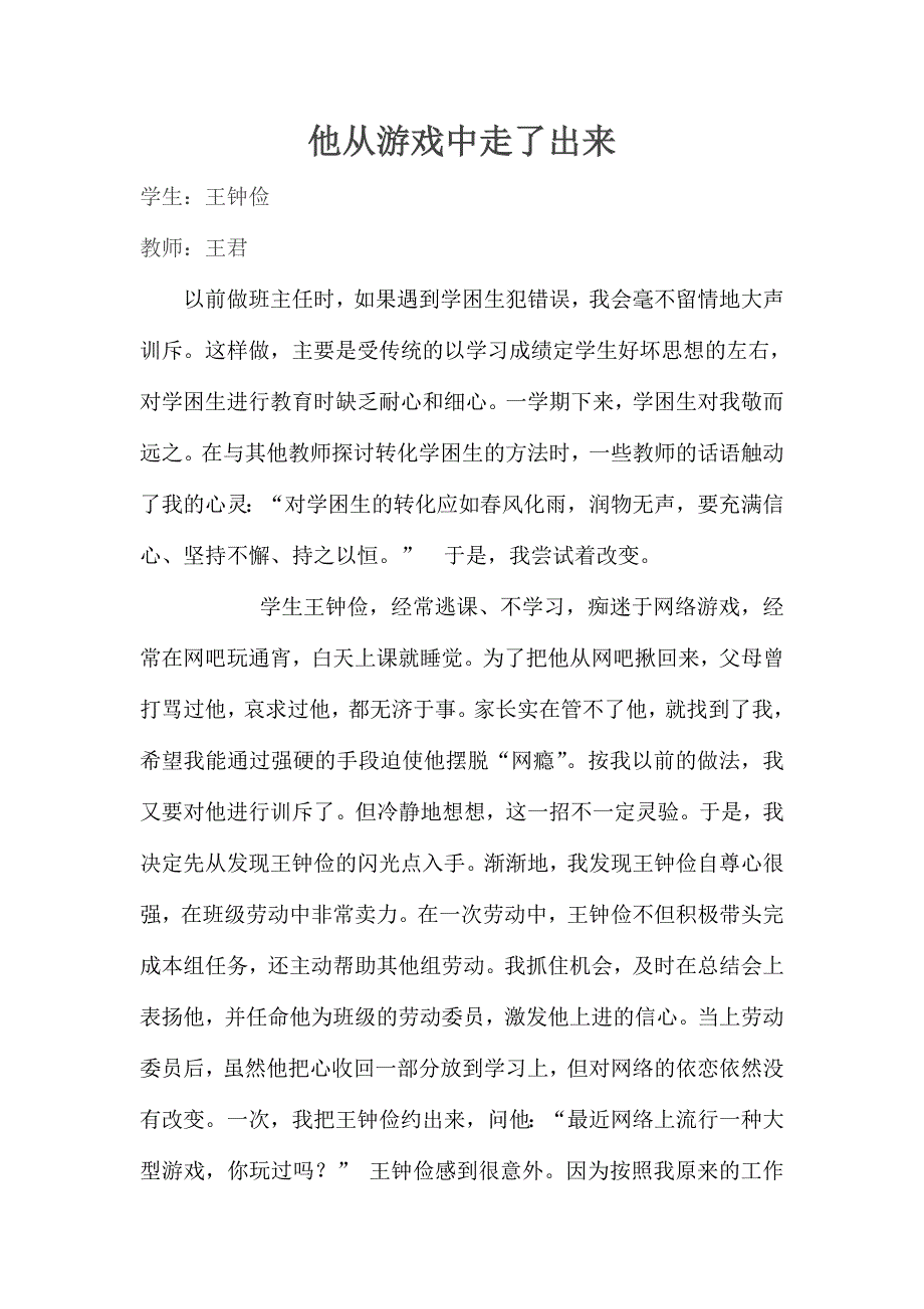 学困生转化案1.doc_第1页