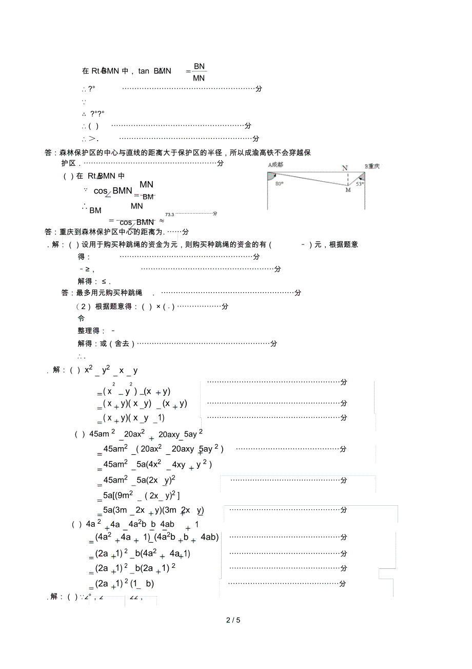 初级14—15学年度下期半期考试_第2页