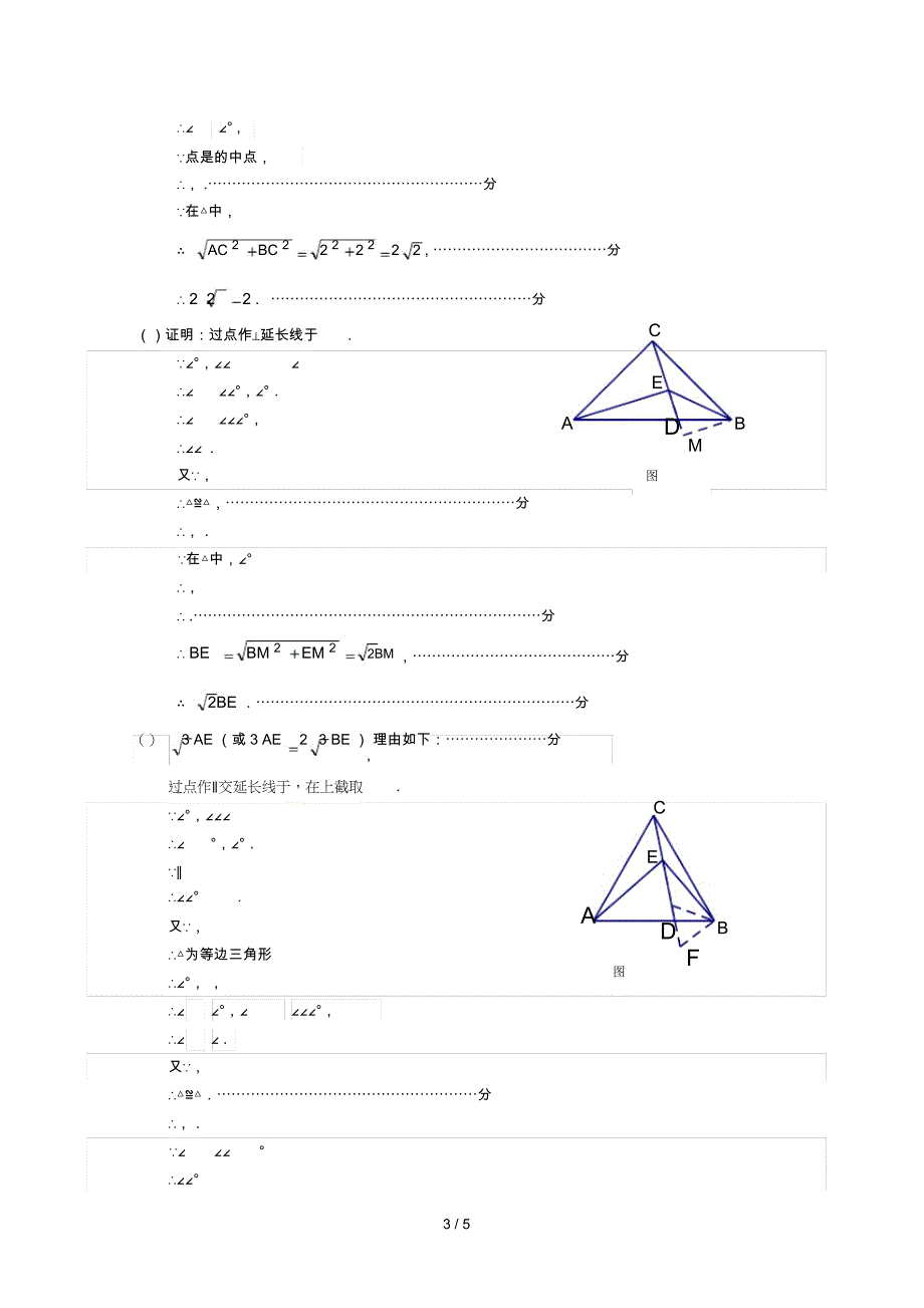 初级14—15学年度下期半期考试_第3页