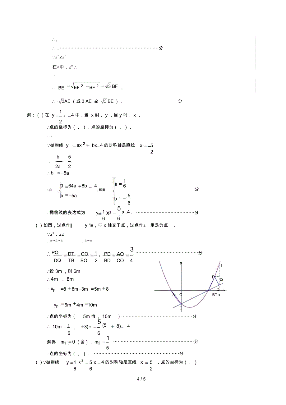 初级14—15学年度下期半期考试_第4页