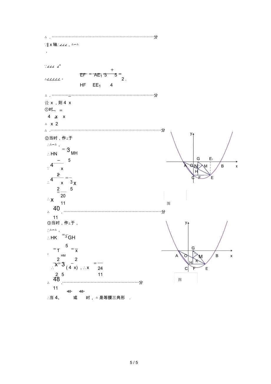 初级14—15学年度下期半期考试_第5页