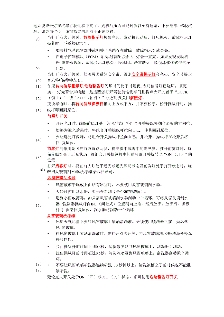 别克凯越用户手册摘要_第3页