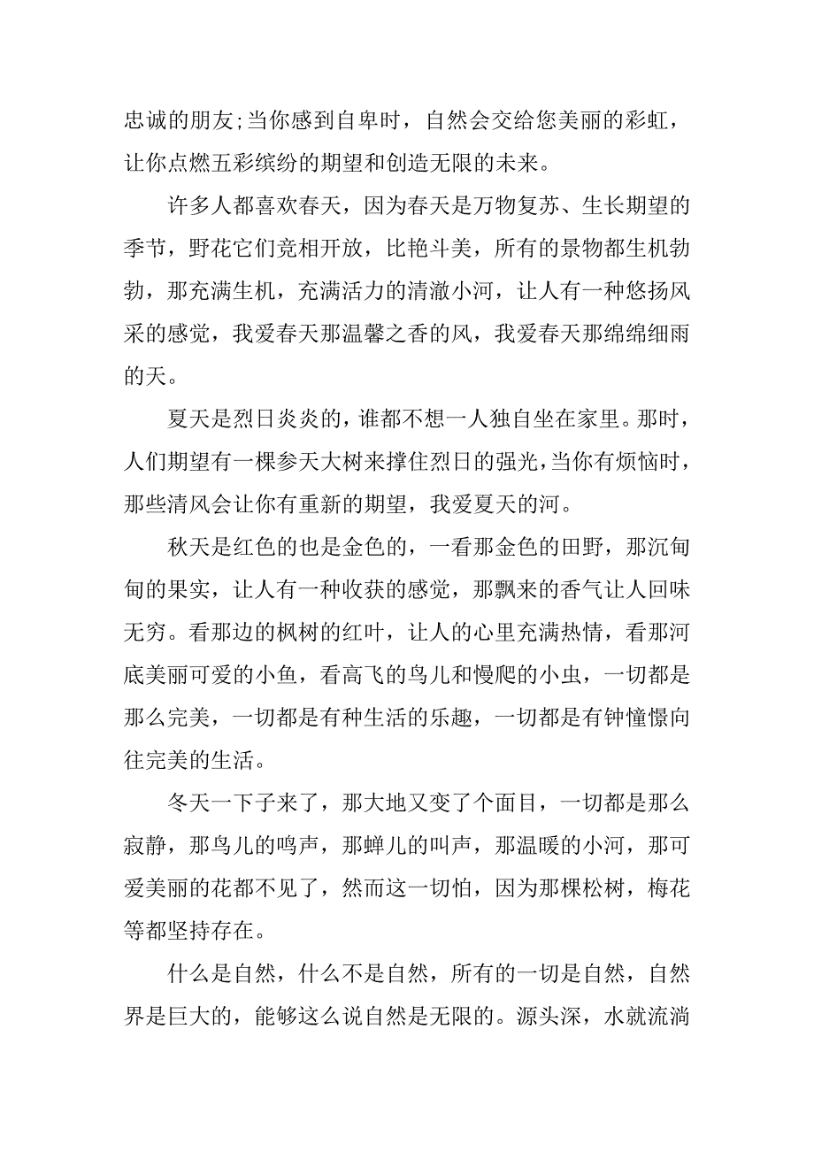 2023年最新神奇的大自然的优秀作文_第3页