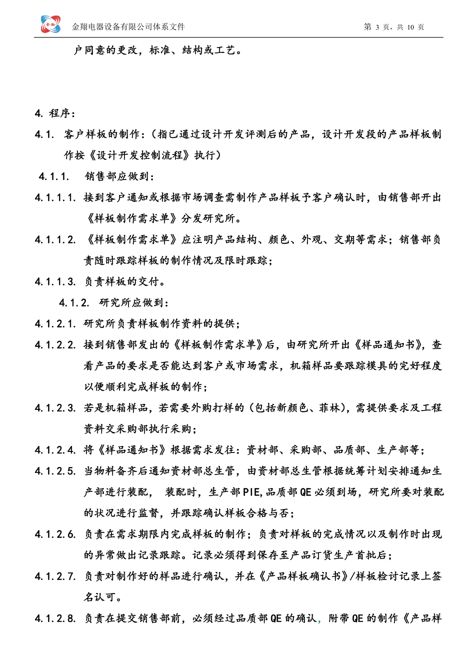 工程变更控制程序_第3页