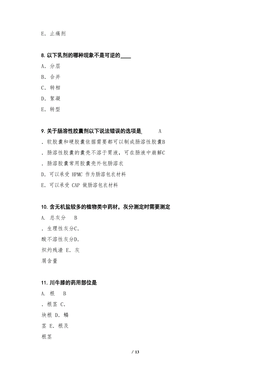 2023年执业药师(中药)考试真题卷30测_第3页