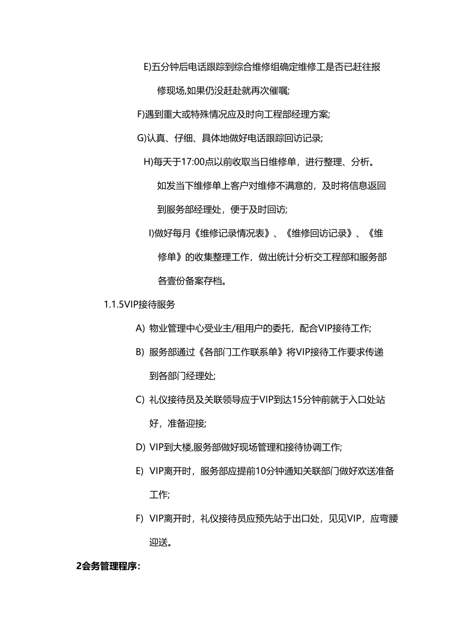 [管理制度]大厦物业管理方案及管理制度(DOC 74页)_第4页