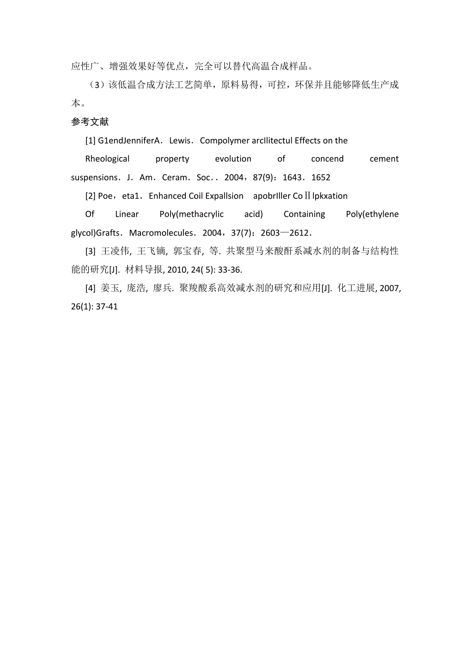 常温低温低成本高减水率聚羧酸减水剂的合成研究_第4页