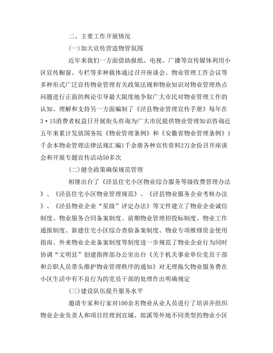 社区物业管理汇报材料.doc_第4页