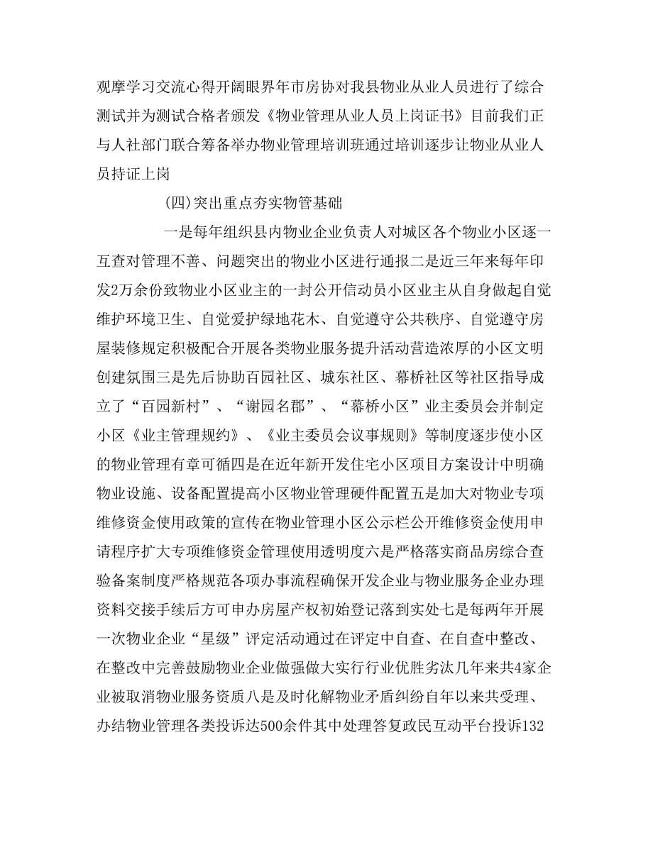 社区物业管理汇报材料.doc_第5页