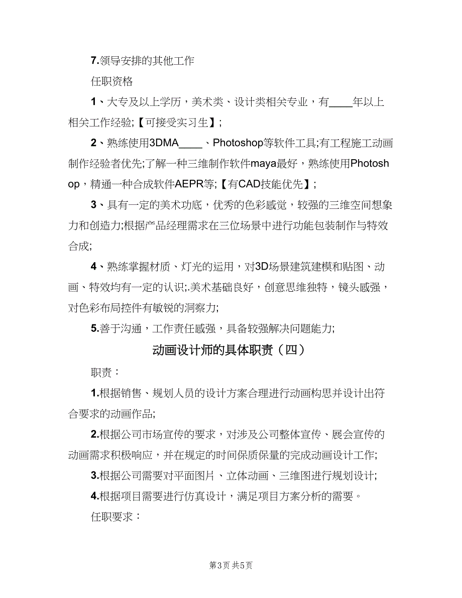 动画设计师的具体职责（五篇）_第3页