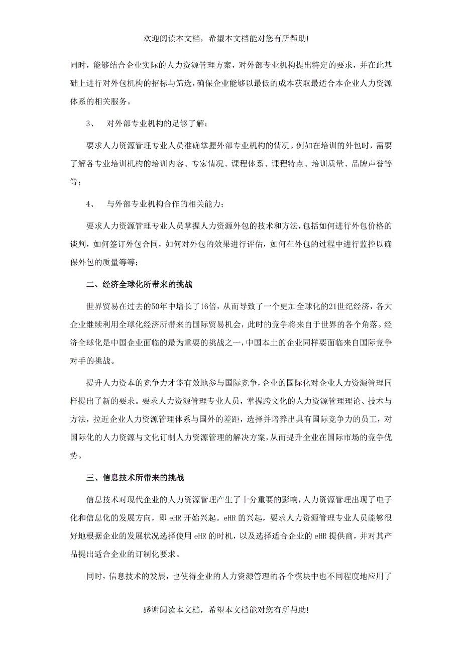 企业人力资源管理从业人员的四大挑战_第2页