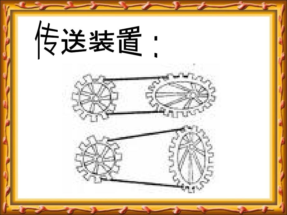 齿轮的作用ppt课件_第4页