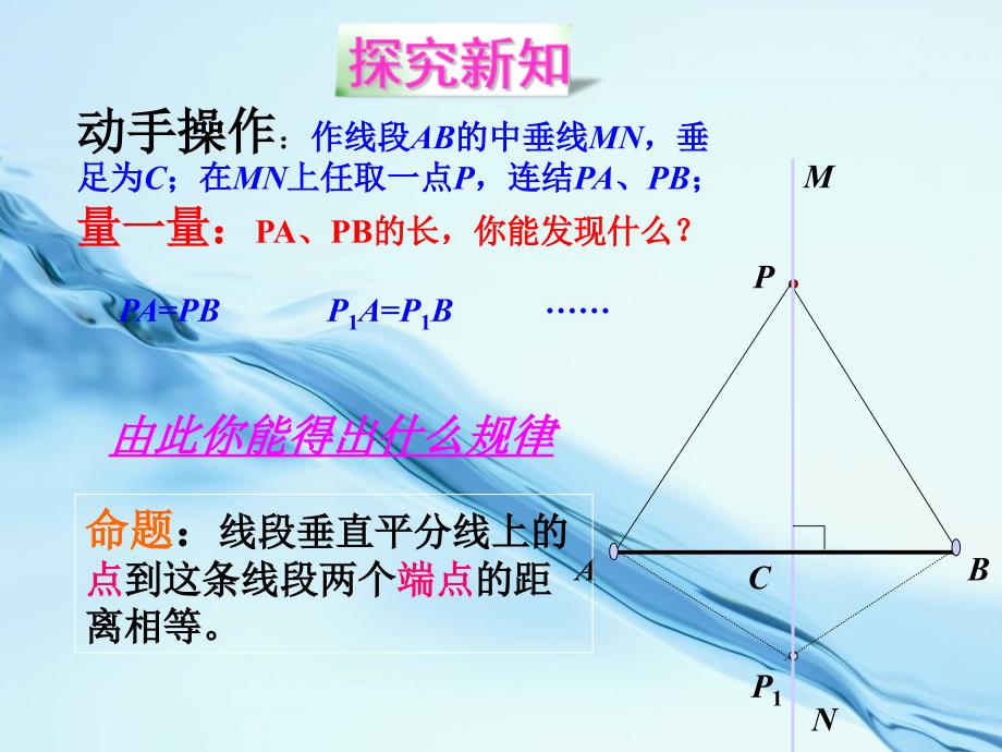 【北师大版】数学八年级下册：1.3线段的垂直平分线课件1_第3页