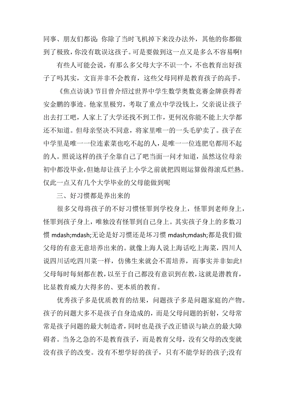 幼儿园大班教育随笔《六句话概括优秀的家庭教育》_第2页