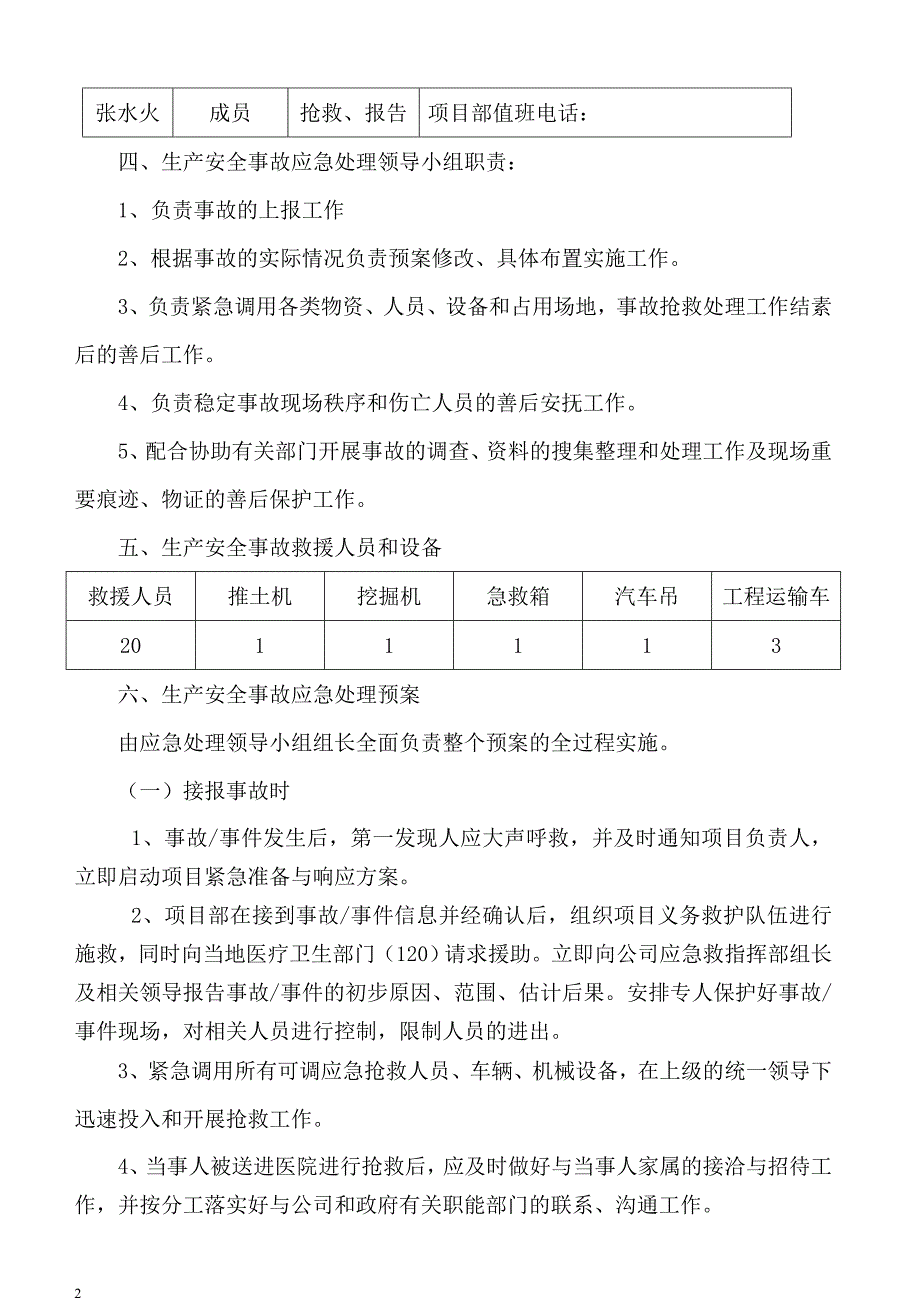 工程项目部 生产安全事故应急处理预案_第2页