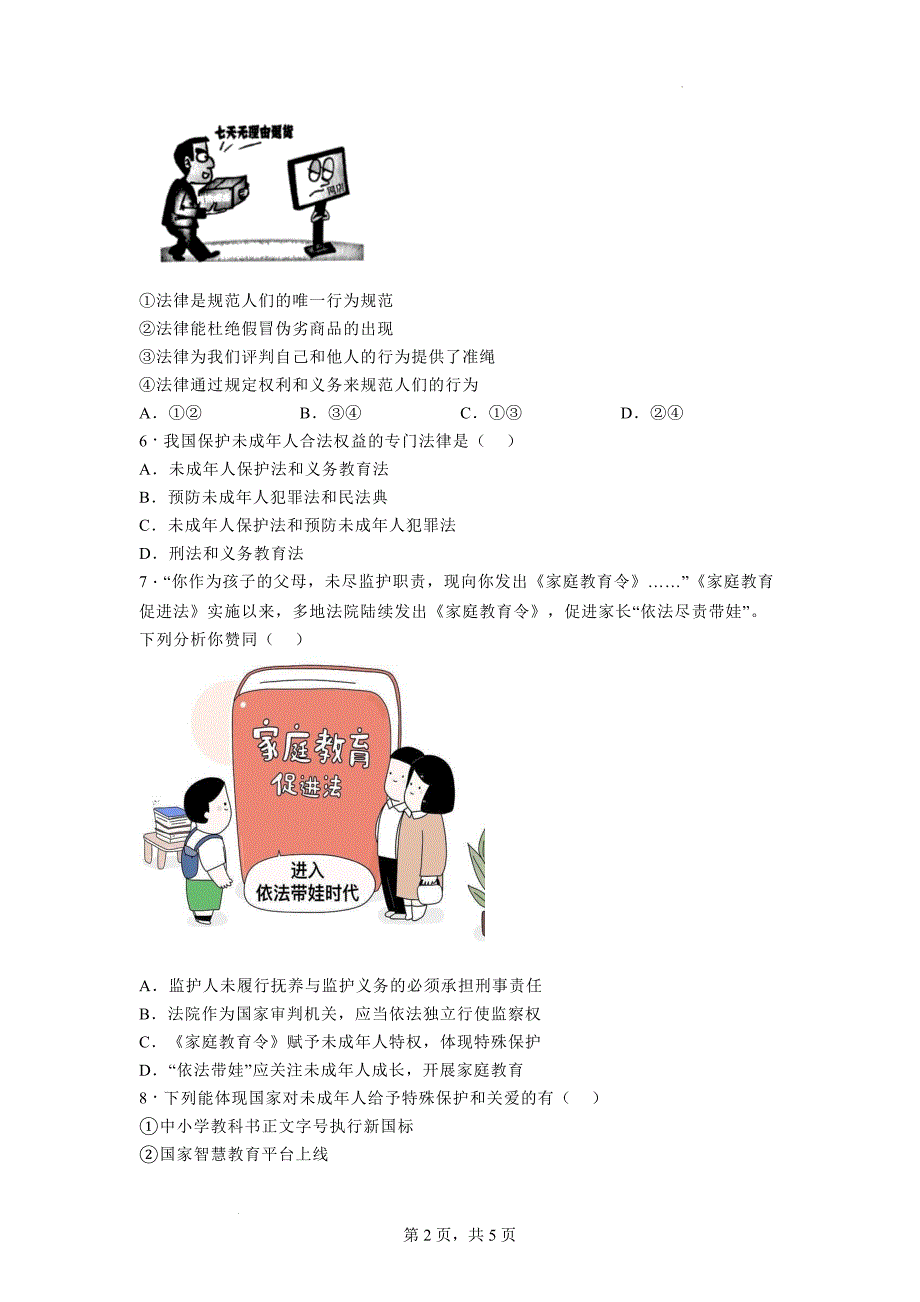 第四单元 走进法治天地 单元测试 部编版道德与法治七年级下册 (3).docx_第2页