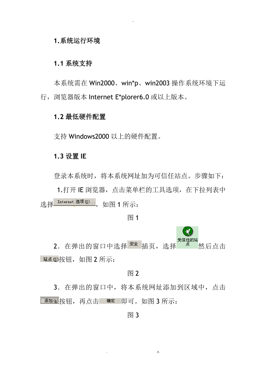 四川省入川建筑业企业管理信息系统操作手册及备案流程和资料重要_第3页