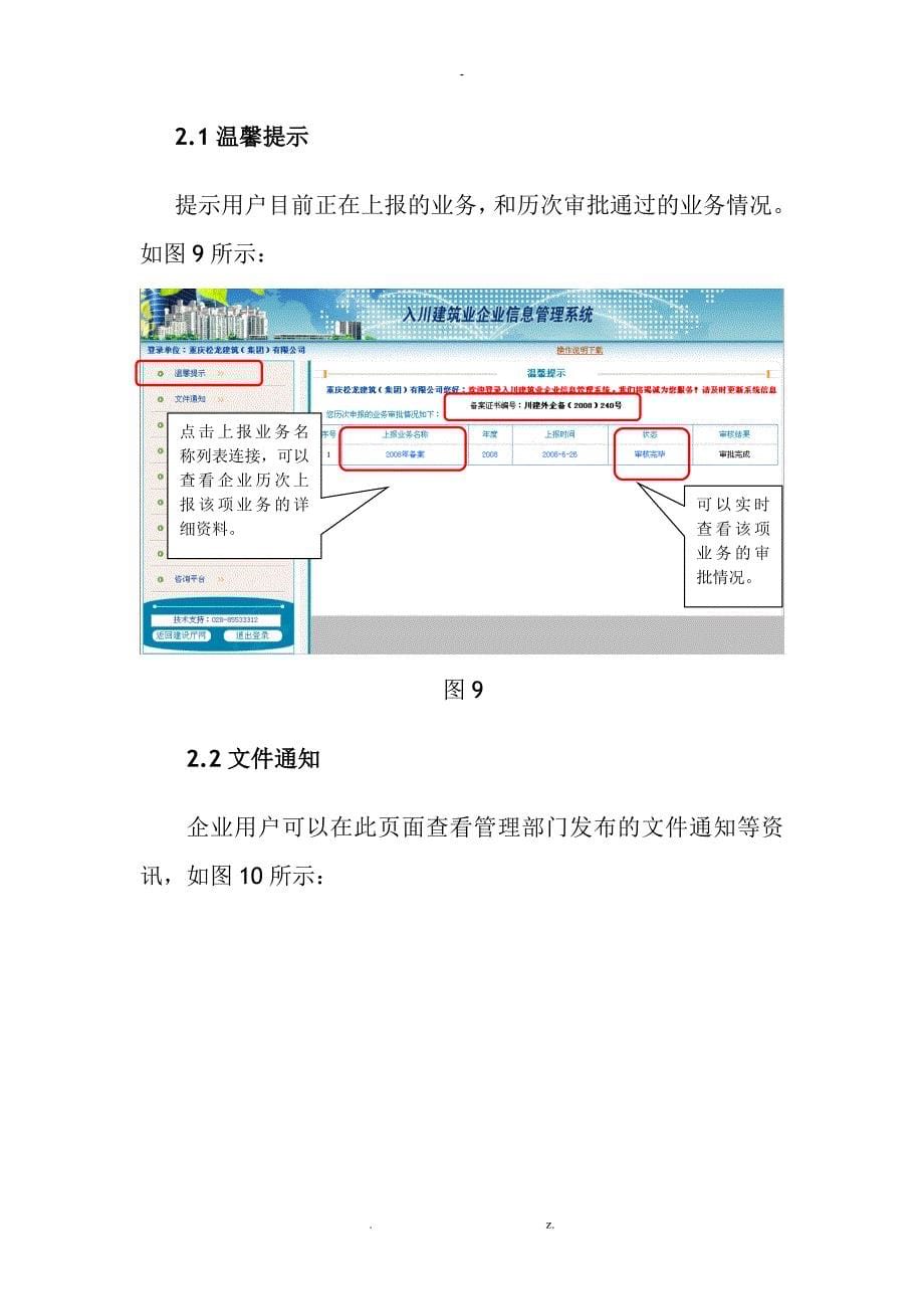 四川省入川建筑业企业管理信息系统操作手册及备案流程和资料重要_第5页