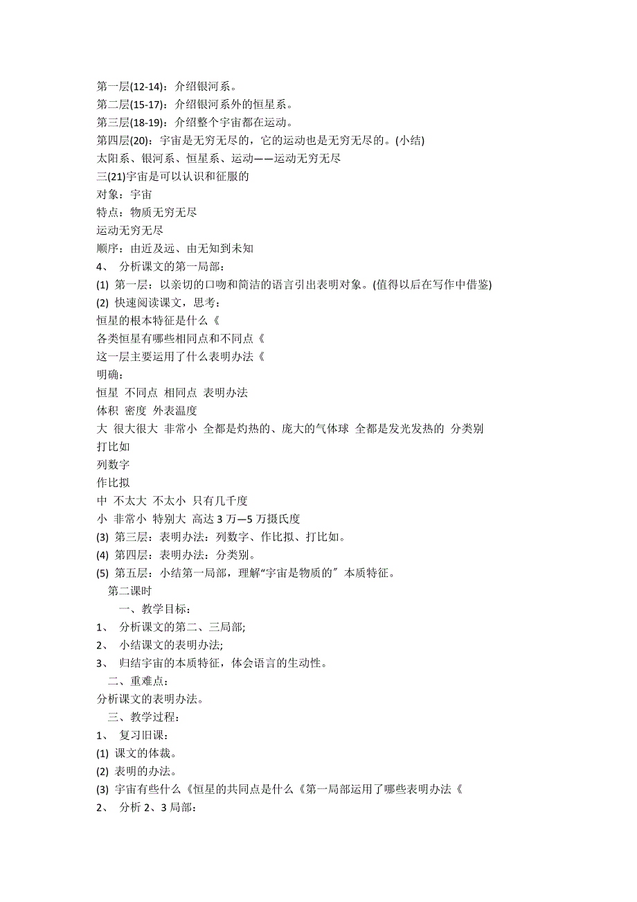 《宇宙里有些什么》教学设计（浙教版八上）_第2页